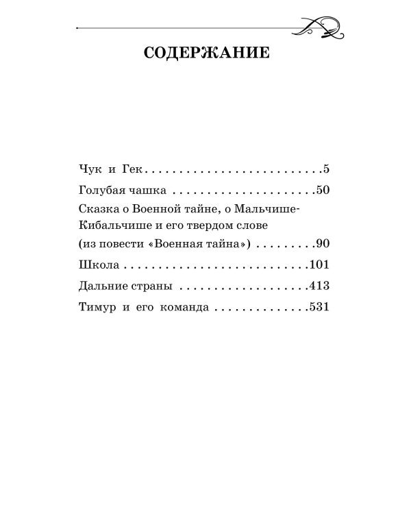 Повести и рассказы для детей
