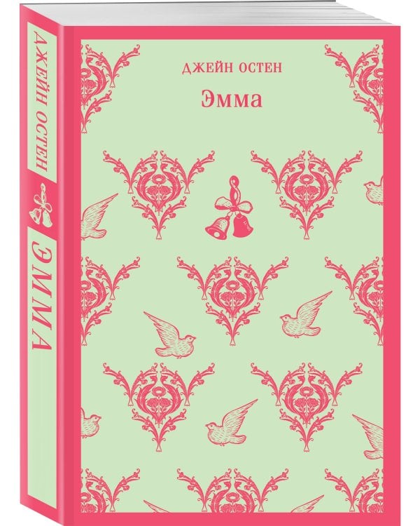 Наследие Джейн Остен (комплект из 2-х книг: "Общество Джейн Остен" Дженнер Н. и "Эмма" Остен Дж.)