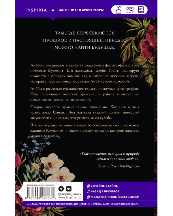 Сад нашей памяти