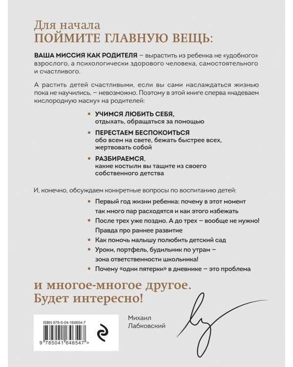 Люблю и понимаю. Как растить детей счастливыми (и не сойти с ума от беспокойства)