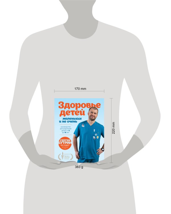 Здоровье детей маленьких и не очень. Руководство для родителей детей от 0 до 16 лет