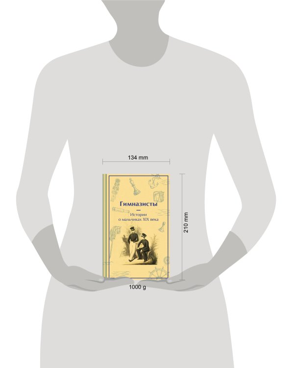 Набор Дарк Академия из 2-х книг («Гимназистки. Истории о девочках XIX века», «Гимназисты. Истории о мальчиках XIX века»)