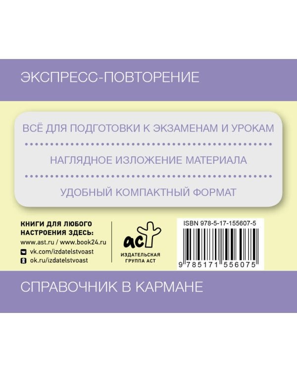 Английский язык. Все правила. 10-11 классы