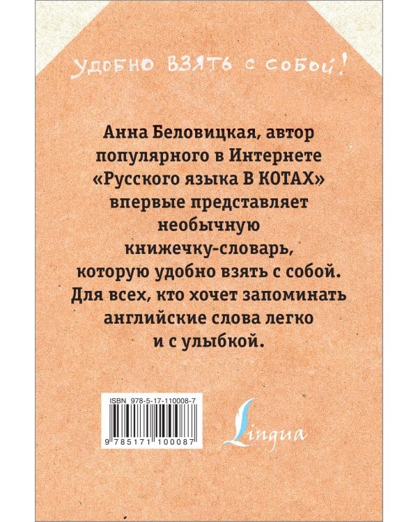 Английский язык с грамотными котами