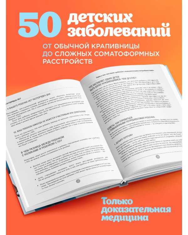 Здоровье детей маленьких и не очень. Руководство для родителей детей от 0 до 16 лет