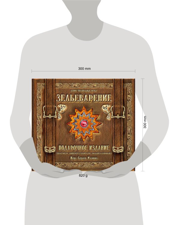 Зельеварение. Подарочный набор (Настольная игра)