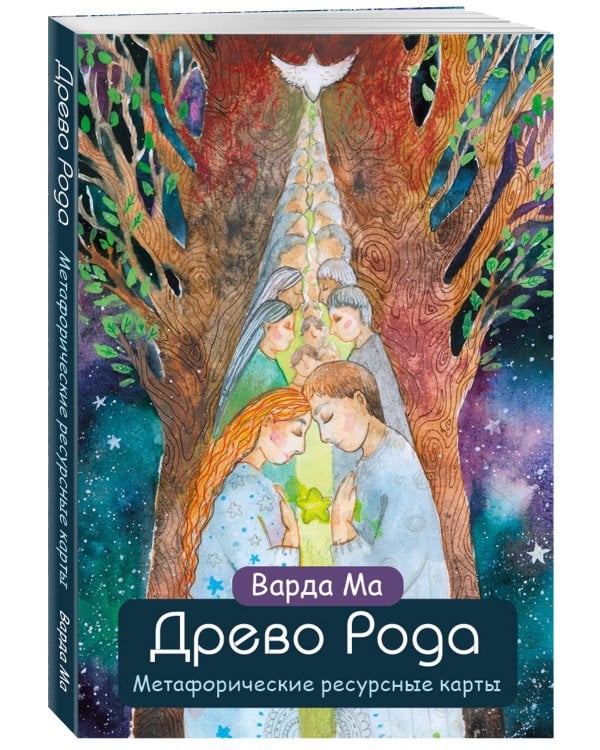 Древо Рода. Метафорические ресурсные карты (69 карт в твердой коробке и руководство для работы с колодой)