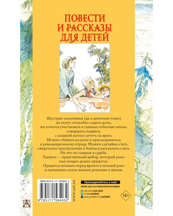 Повести и рассказы для детей