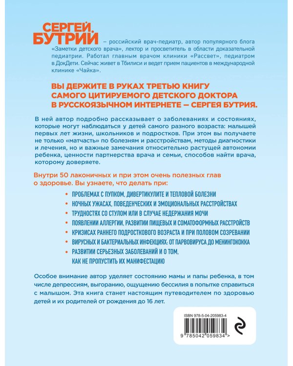Здоровье детей маленьких и не очень. Руководство для родителей детей от 0 до 16 лет