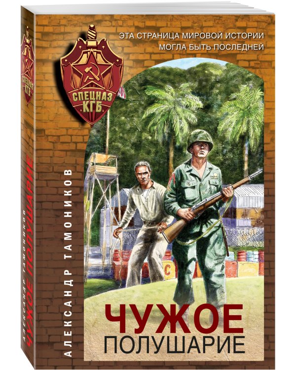 Чужое полушарие