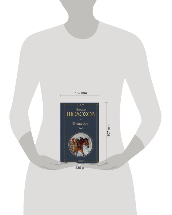 Тихий Дон. Том II