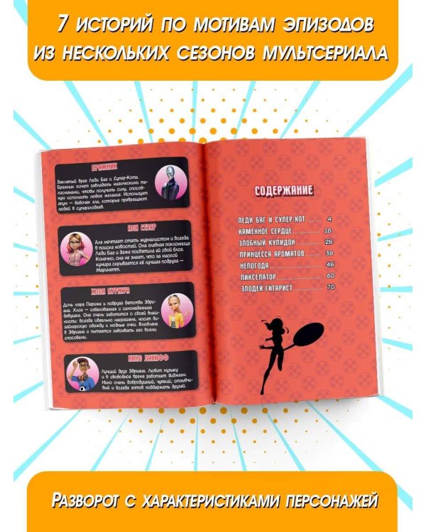 Леди Баг и Супер-Кот. Комикс. Магические талисманы