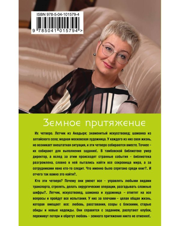 Земное притяжение