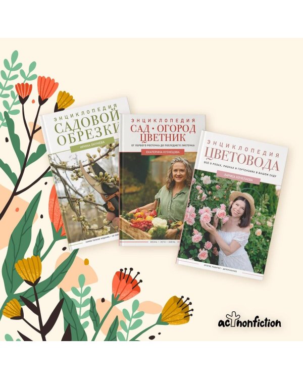 Энциклопедия садовой обрезки