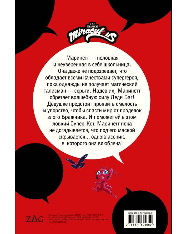 Леди Баг и Супер-Кот. Комикс. Магические талисманы