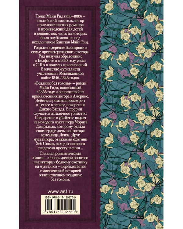 Всадник без головы