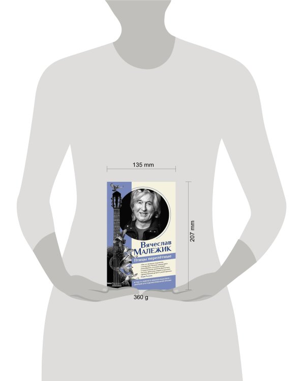 Птицы перелётные