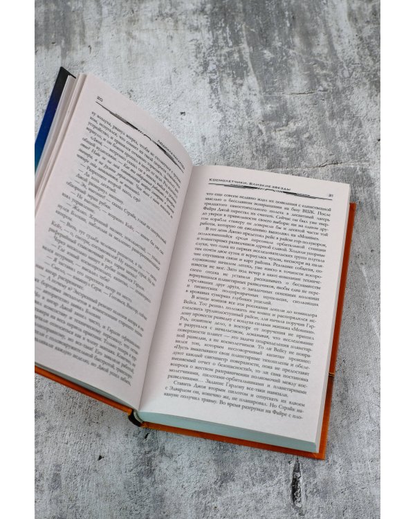 Космолетчики. Близкие звезды