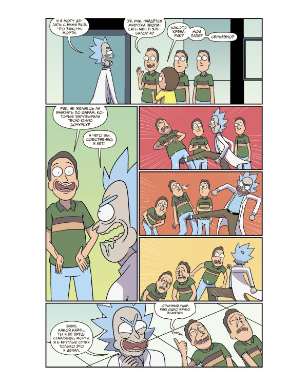Рик и Морти. Гибель вселенной