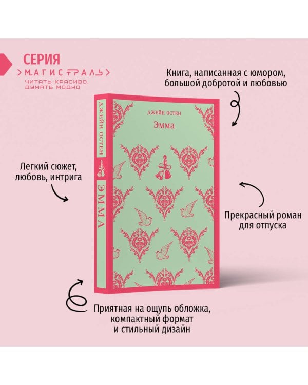 Наследие Джейн Остен (комплект из 2-х книг: "Общество Джейн Остен" Дженнер Н. и "Эмма" Остен Дж.)