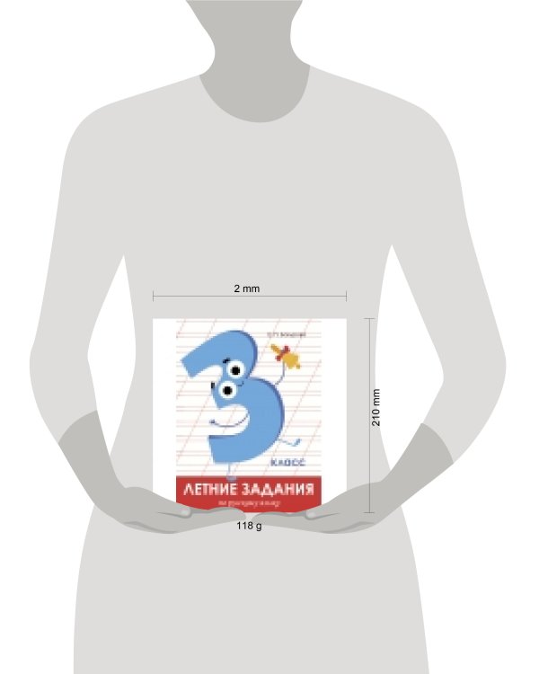 Летние задания. Русский язык 3 класс