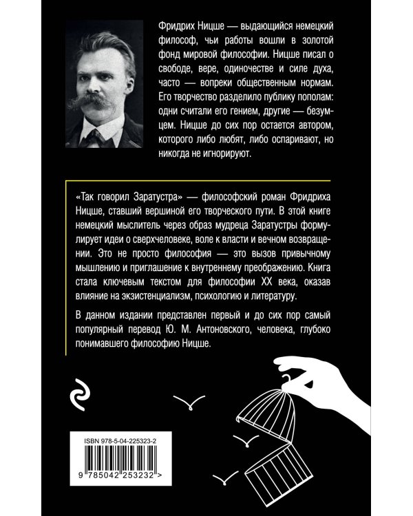 Так говорил Заратустра. Книга для всех и ни для кого