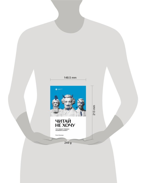 Читай не хочу. Что мешает ребенку полюбить книги