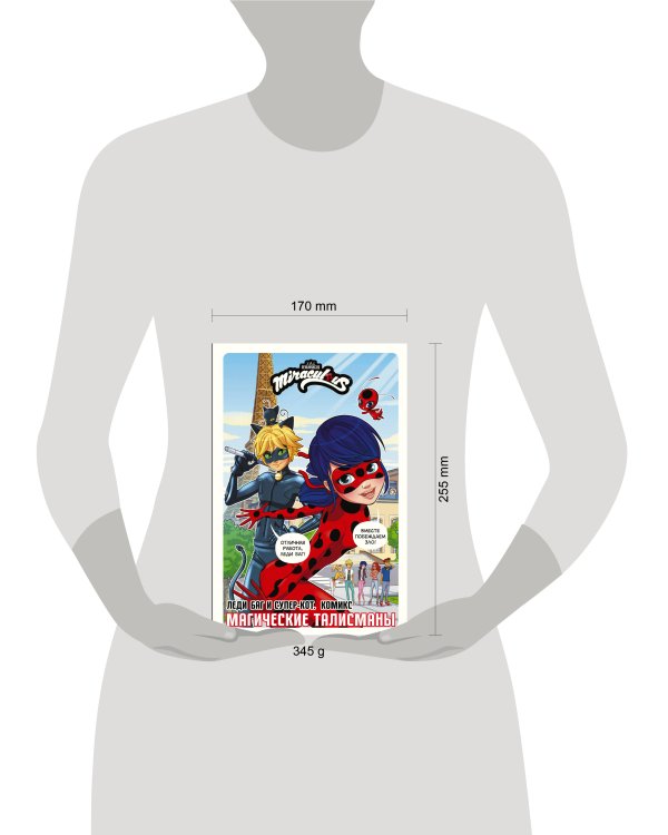 Леди Баг и Супер-Кот. Комикс. Магические талисманы