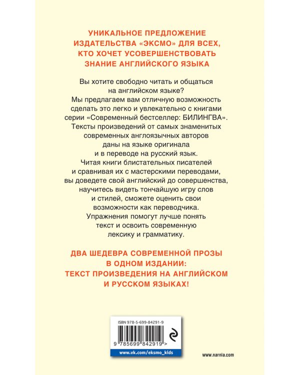 Хроники Нарнии. Последняя битва = The Chronicles of Narnia. The Last Battle