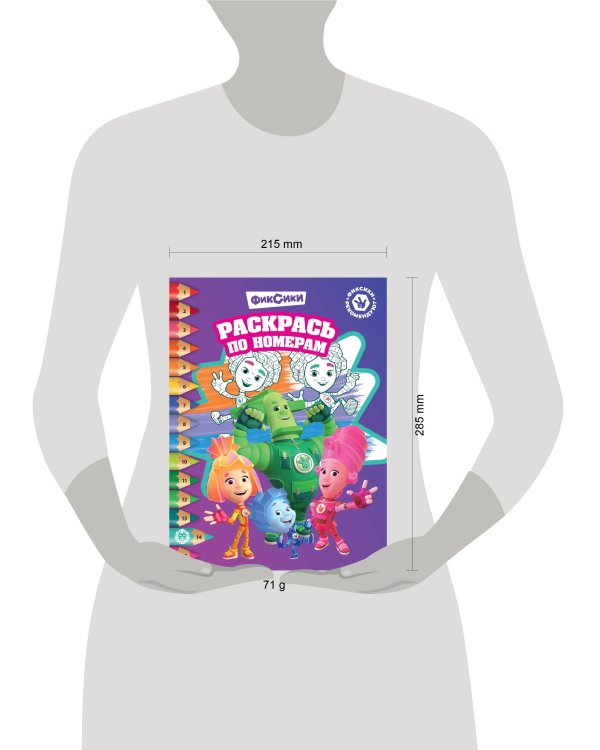Фиксики. N РПН 2317. Раскрась по номерам