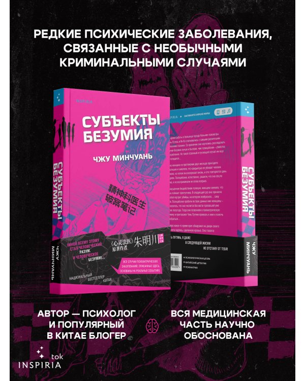 Субъекты безумия