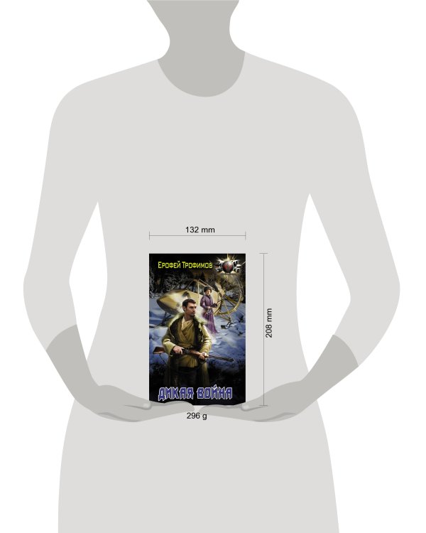 Дикая война