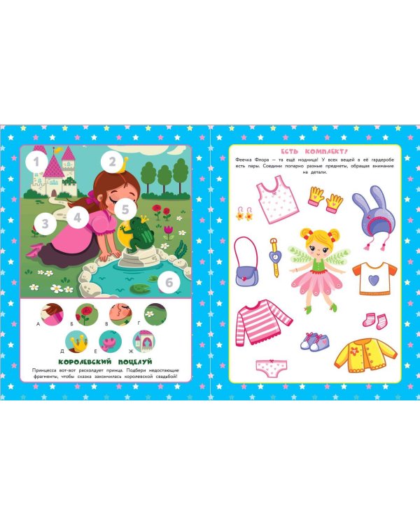 50 игр в кармане. В сказке