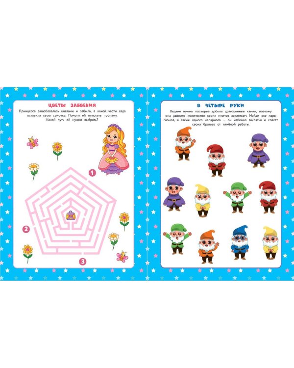 50 игр в кармане. В сказке