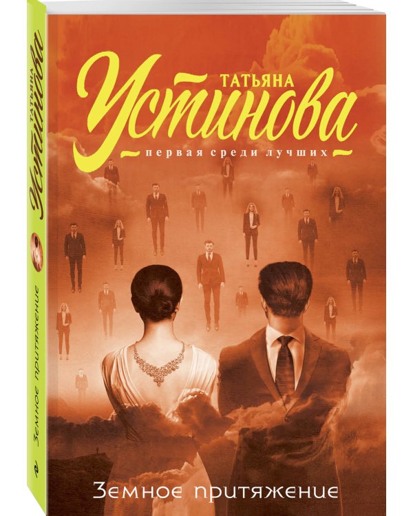 Земное притяжение