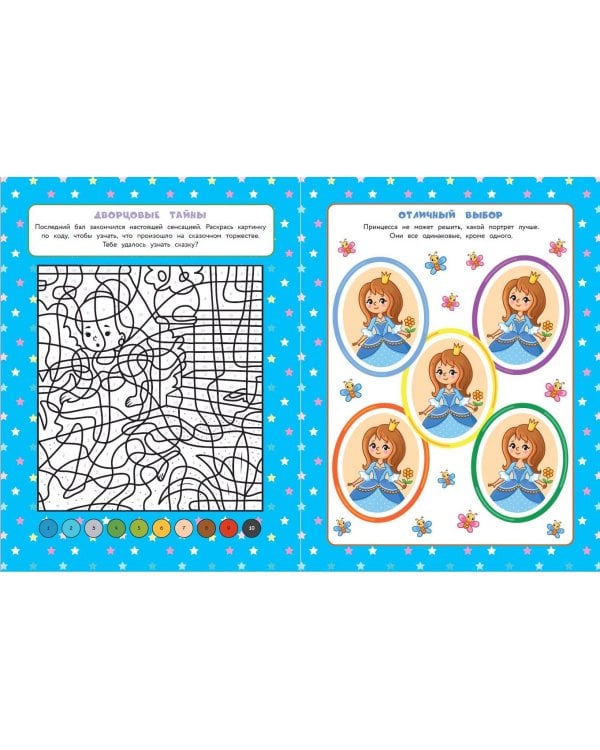 50 игр в кармане. В сказке