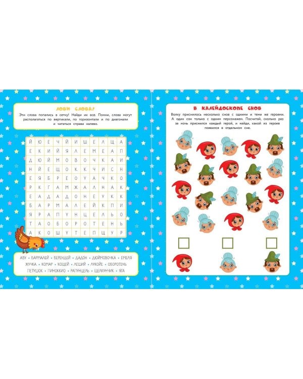 50 игр в кармане. В сказке