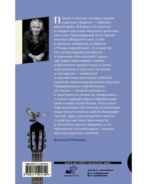 Птицы перелётные