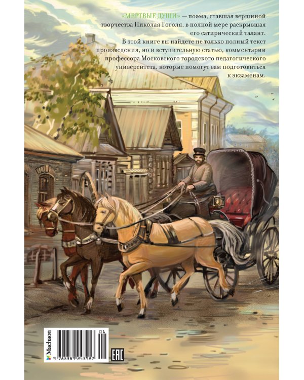 Мертвые души