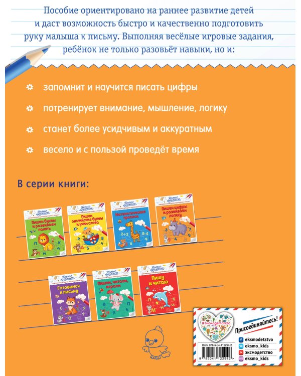 Пишем цифры и развиваем логику