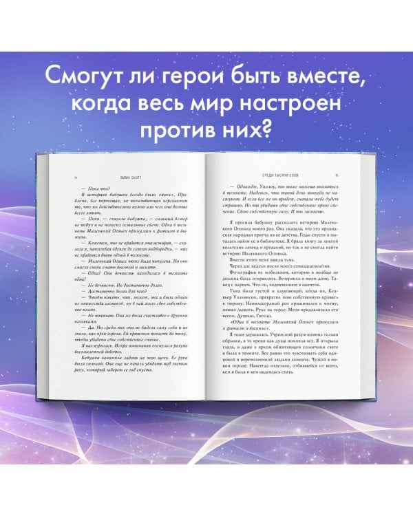 Среди тысячи слов