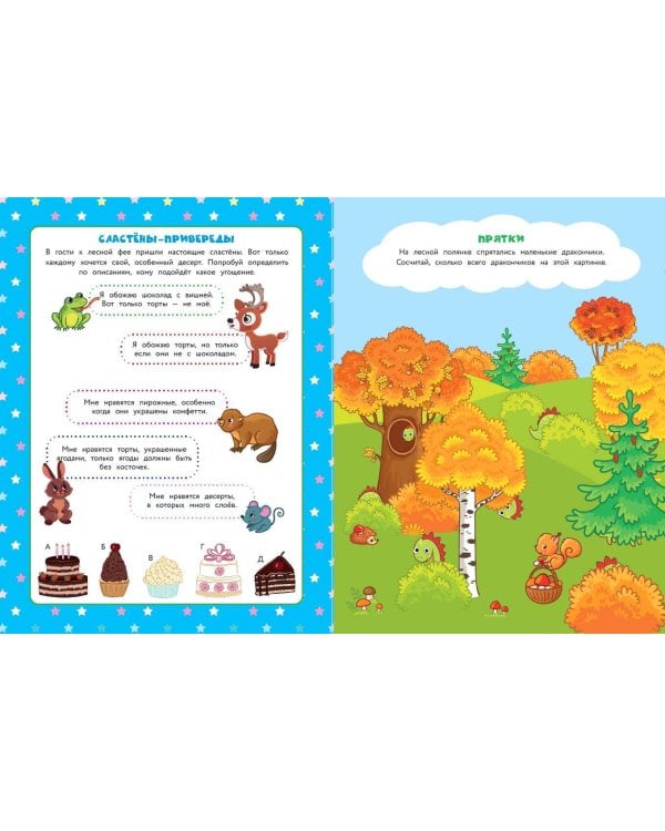 50 игр в кармане. В сказке