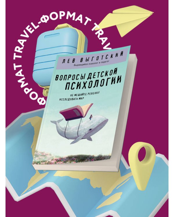 Вопросы детской психологии