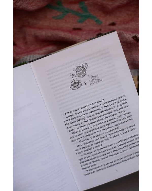 Ведьмино наследство. Убийства и чаепития