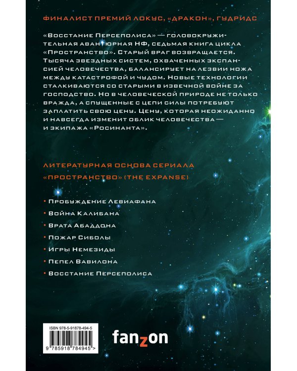 Восстание Персеполиса