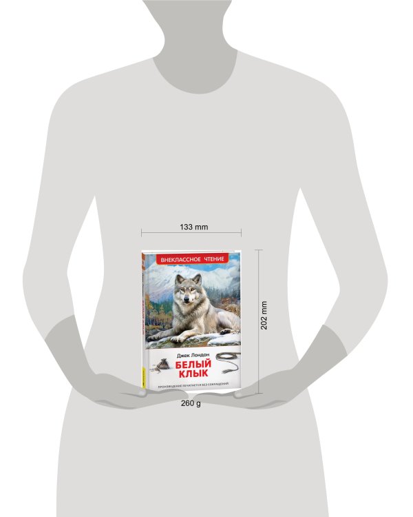 Лондон Дж. Белый клык (ВЧ)
