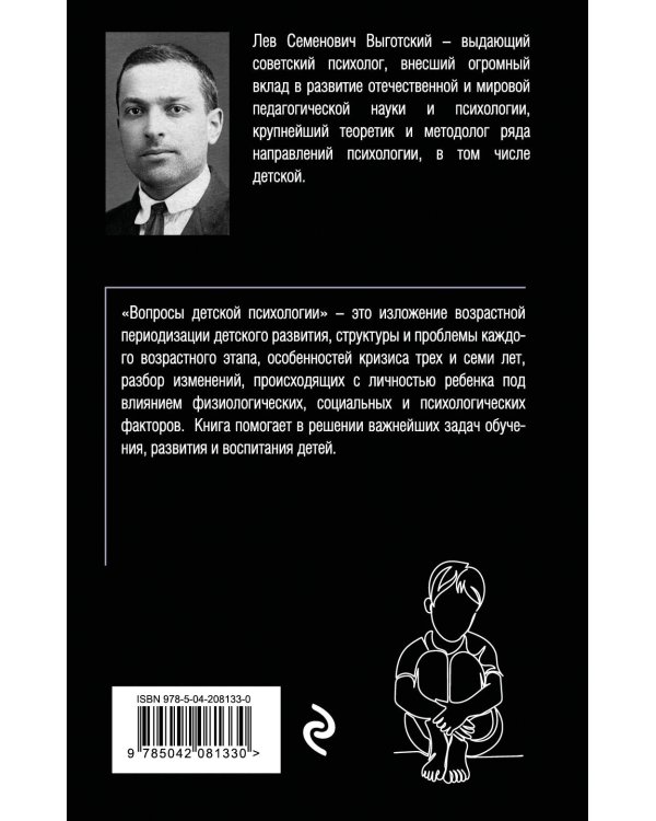Вопросы детской психологии