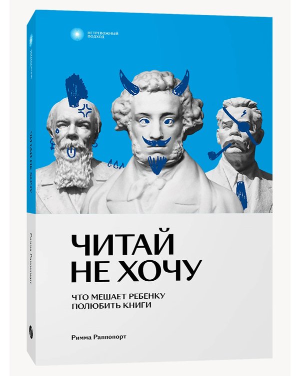 Читай не хочу. Что мешает ребенку полюбить книги