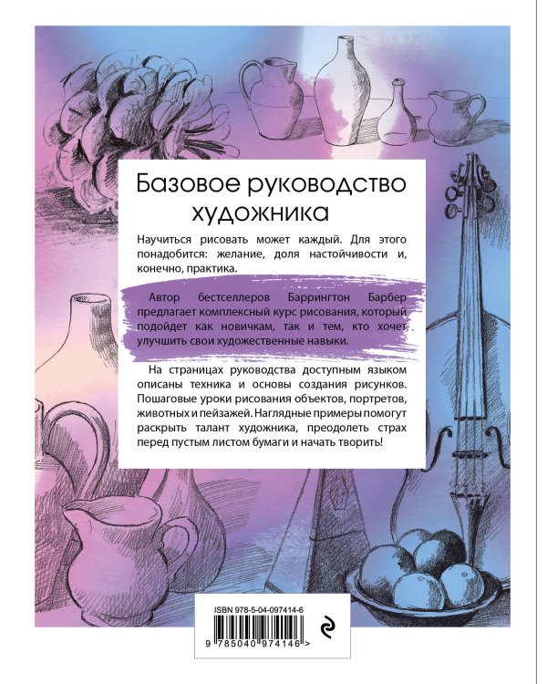 Базовое руководство художника