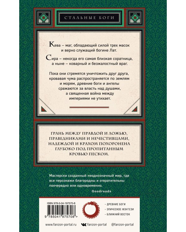 Эпоха Древних